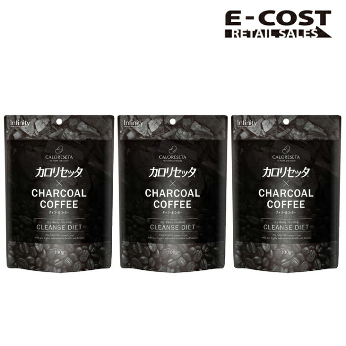【 コストコ 】カロリセッタチャコールコーヒー 100g X 3袋