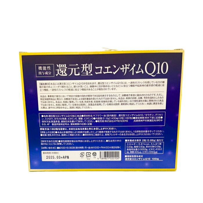 【 コストコ 】カネカ 還元型 コエンザイム Q10 120粒入 60日分 機能性表示食品 2