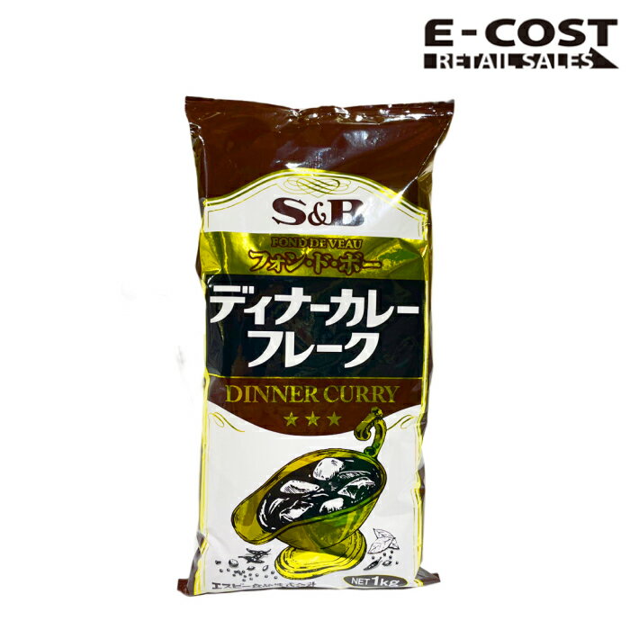 【 コストコ 】S B ディナーカレーフレーク 1kg