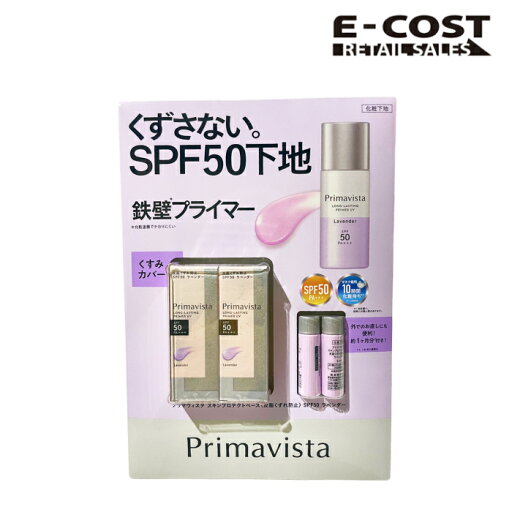 【 コストコ 】Primavista プリマヴィスタ スキンプロテクトベース 皮脂くずれ防止 UV ベージュ 【 コストコ 】Primavista プリマヴィスタ スキンプロテクトベース 皮脂くずれ防止 UV ベージュ