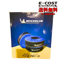 【 コストコ 】Michelin ミシュラン タイヤバック4個セット　13-20inサイズ対応