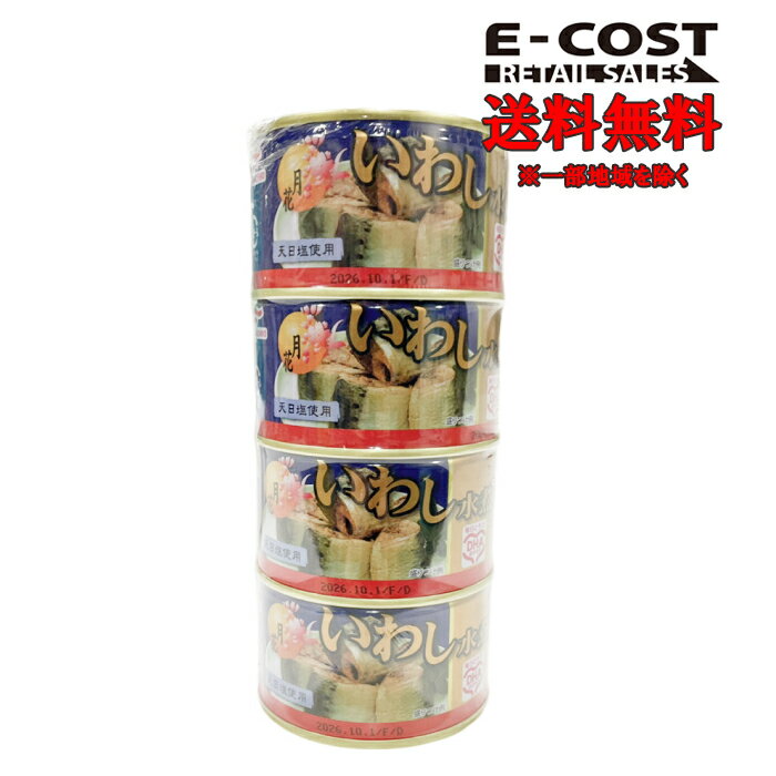 【 コストコ 】マルハニチロ 月花 いわし水煮缶 4缶セット
