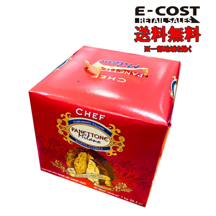 【 コストコ 】サロンノ パネトーネ 1kg