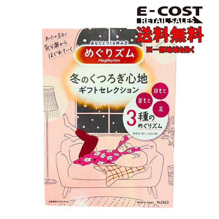 「めぐりズム 冬のくつろぎ心地ギフトセレクション26枚」は、冬の季節にリラックスして過ごすためのアイテムを集めたギフトセットです。このセレクションには、暖かいお茶やコーヒー、体を温めるスパイスやハーブ、リラックス効果のあるアロマグッズなど、...