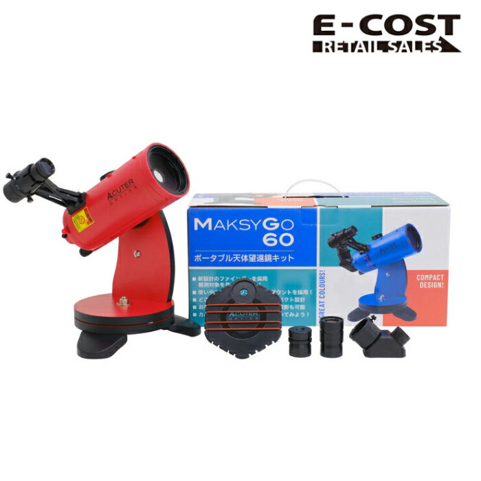 【 コストコ 】サイトロン MAKSY GO (マクシー・ゴー）60 ポータブル天体望遠鏡キット レッド