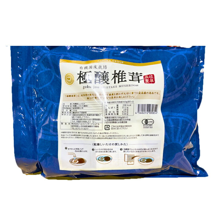【 コストコ 】有機菌床栽培 極醸椎茸 200g