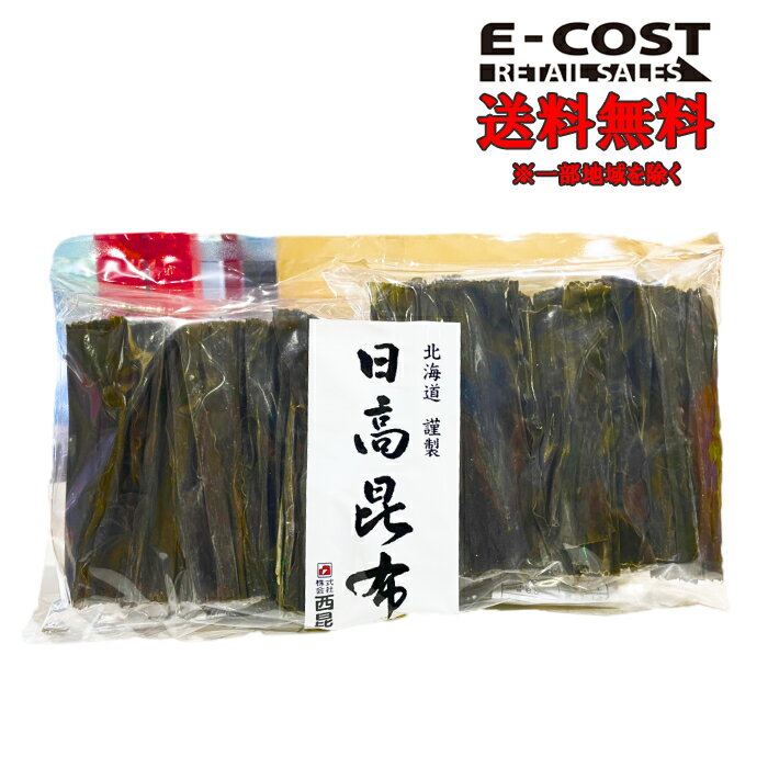 【 コストコ 】西昆 北海道産 謹製 日高昆布 130g×2個入り