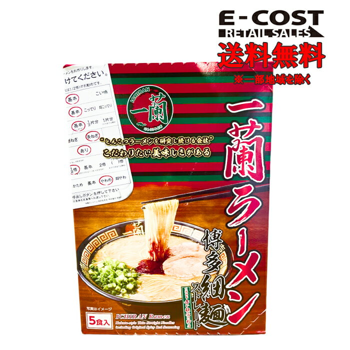 一蘭 ラーメン 【 コストコ 】一蘭ラーメン 乾麺 5食入り