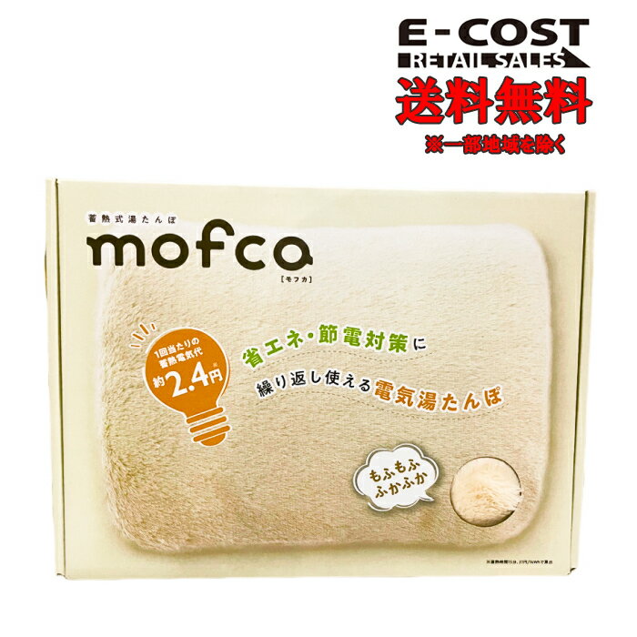 【 コストコ 】QUADS 蓄熱式湯たんぽ mofca(モフカ) QS330 アイボリーのサムネイル