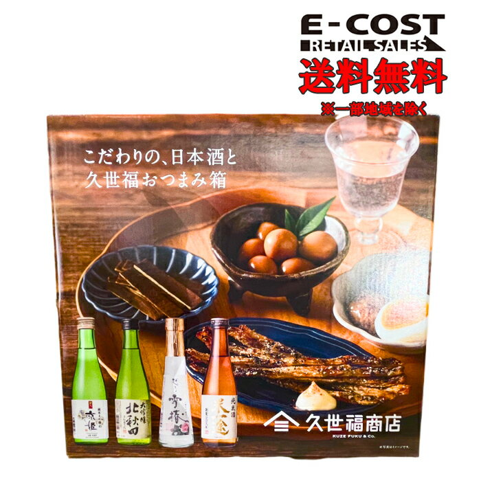 【 コストコ 】久世福商店 日本酒おつまみセットのサムネイル