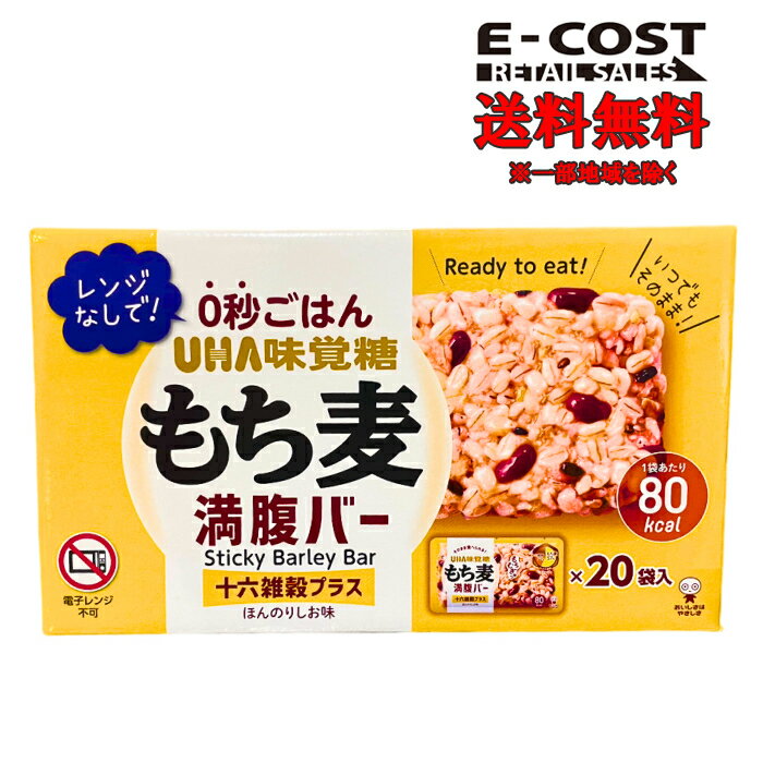 【 コストコ 】UHA味覚糖 もち麦満腹バー 20袋入り