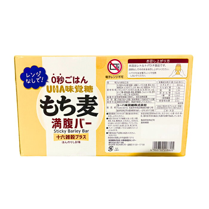 【 コストコ 】UHA味覚糖 もち麦満腹バー 20袋入り