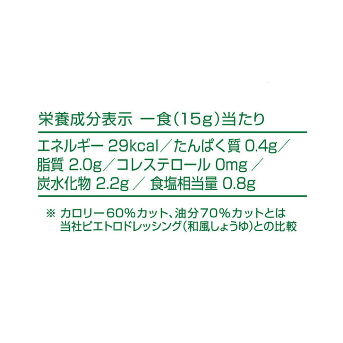 【 コストコ 】ピエトロ ドレッシング グリーン 和風しょうゆ 600ml