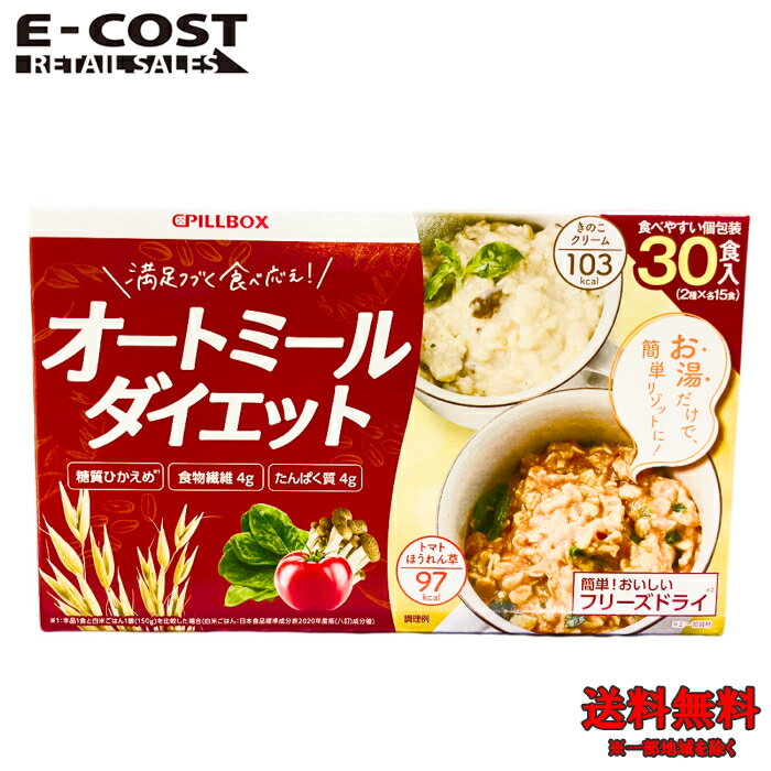 【 コストコ 】PILLBOX オートミールダイエット 30食入り