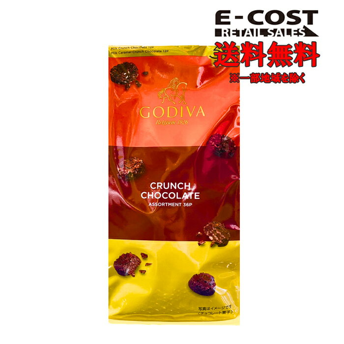 【 コストコ 】ゴディバ クランチチョコレート アソート 36粒入りのサムネイル