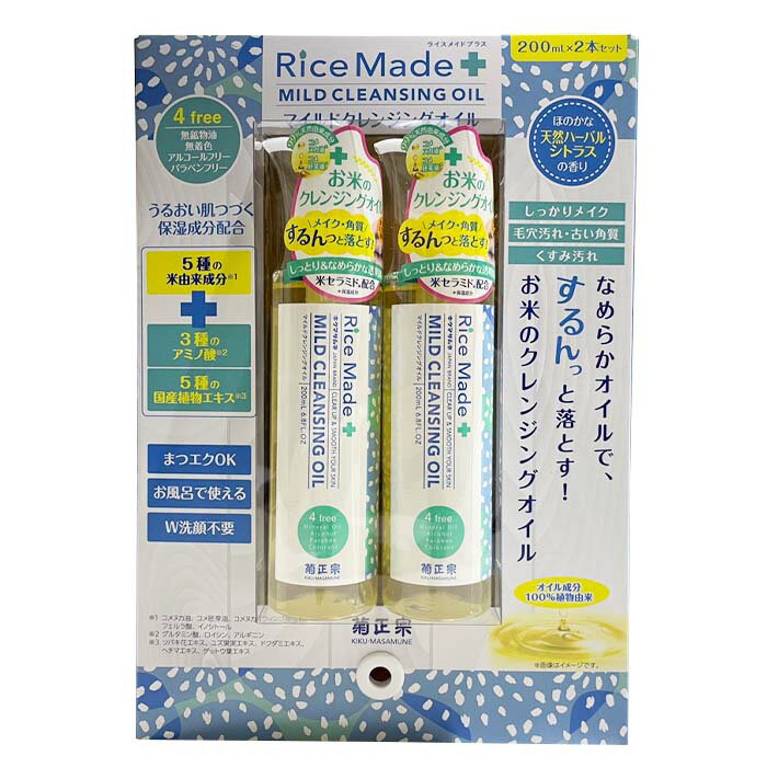 【 コストコ 】菊正宗 Rice Made+(ライスメイドプラス) マイルドクレンジングオイル 200ml×2本セット