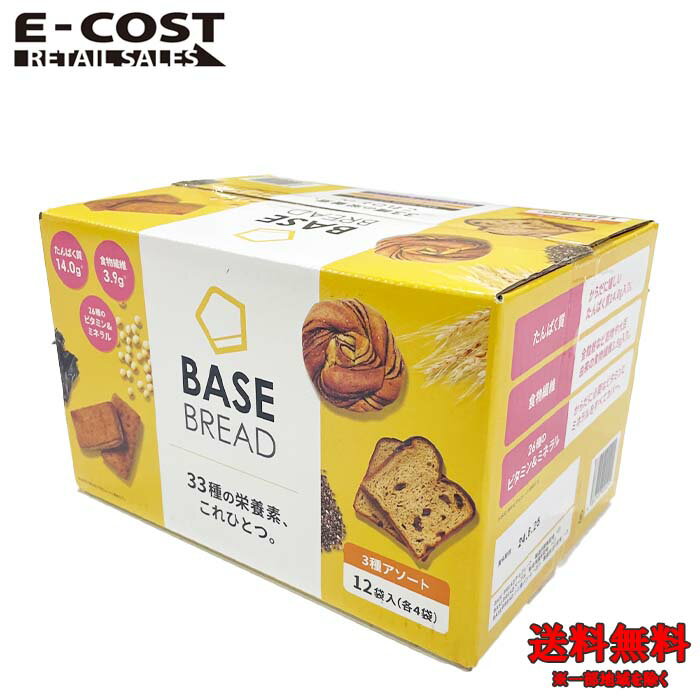 【 コストコ 】BASE BREAD ベース ブレッド（チョコレート、メープル、ミニ食パン・レーズン）