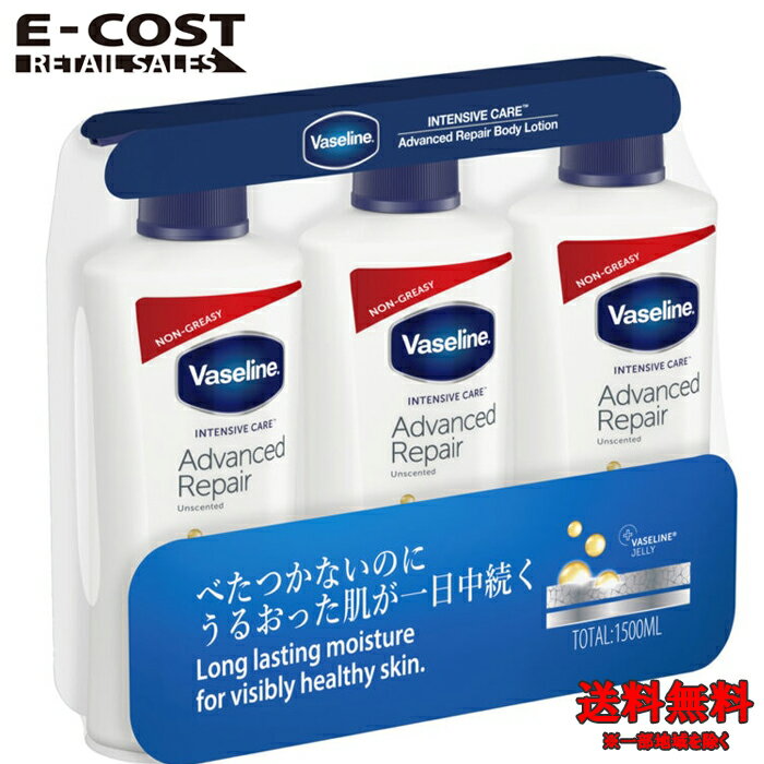 ヴァセリン ボディクリーム 【コストコ】ヴァセリン アドバンスドリペア ボディローション 3本セット (500ml x 3本)