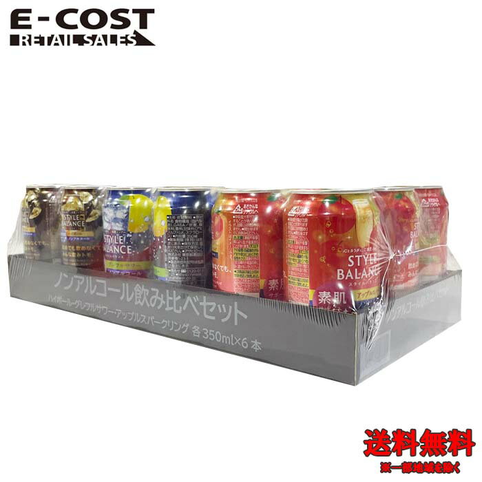 楽天E-COST【 コストコ 】アサヒ スタイルバランス ノンアルコール飲み比べセット 350ml×18本