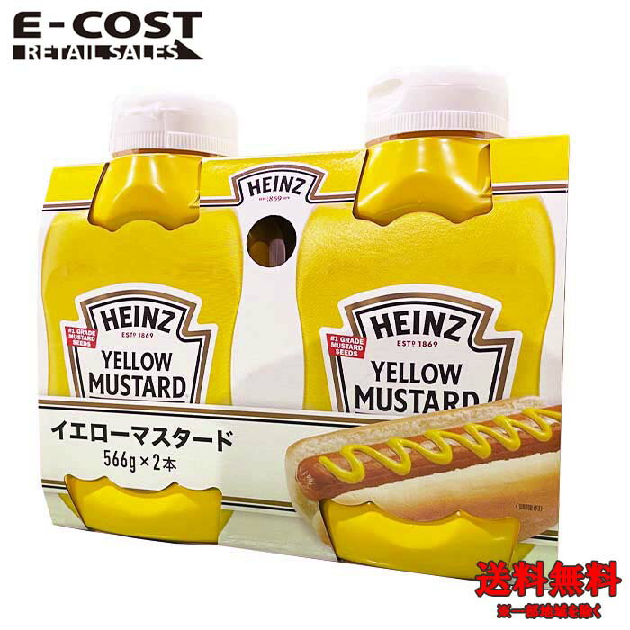 【 コストコ 】ハインツ イエローマスタード 2P
