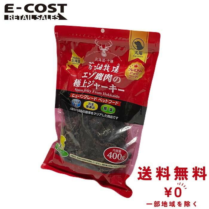 【 コストコ 】花畑牧場 エゾ鹿肉の極上ジャーキー 400g 犬用