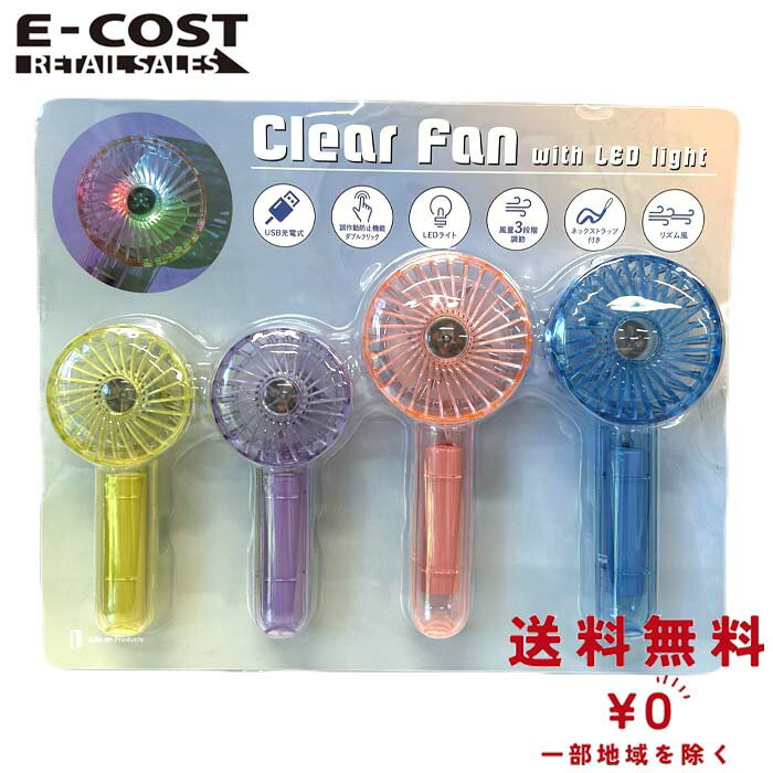 【コストコ】クリアファン　LEDライト付きアソートセット 4個入りのサムネイル