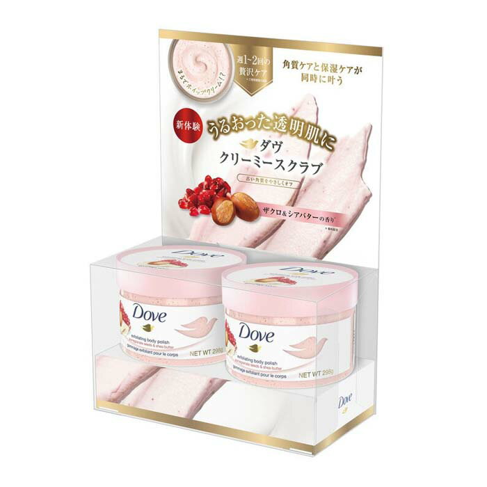 【 コストコ 】Dove ダヴ クリーミー ボディスクラブ ザクロ&シアバター 2個セット (298g x 2)