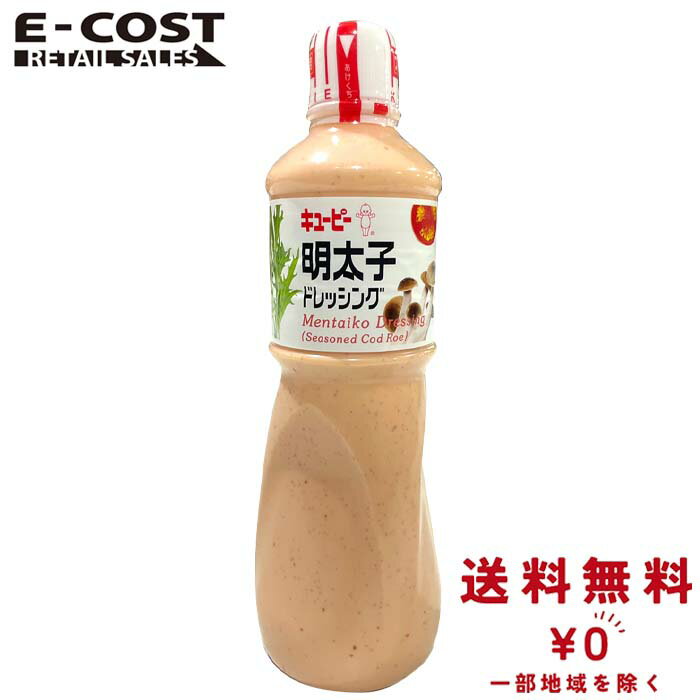 【 コストコ 】キユーピー 明太子ドレッシング 1Lのサムネイル