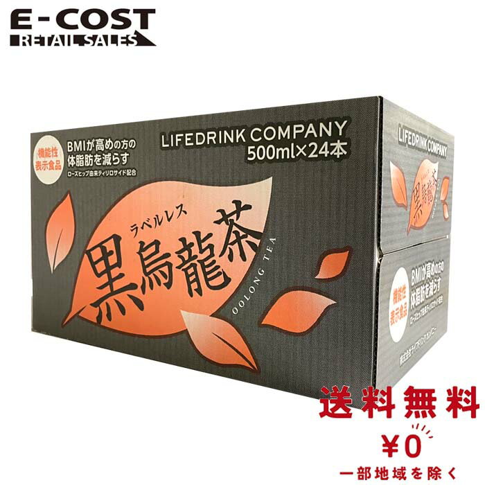 【 コストコ 】ライフドリンク カンパニー 黒烏龍茶（ラベルレス） 500ml×24本入りのサムネイル