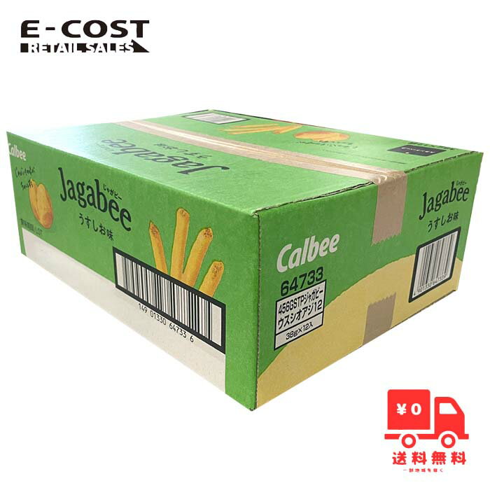 【コストコ】カルビー じゃがビー うすしお味 38g × 12袋