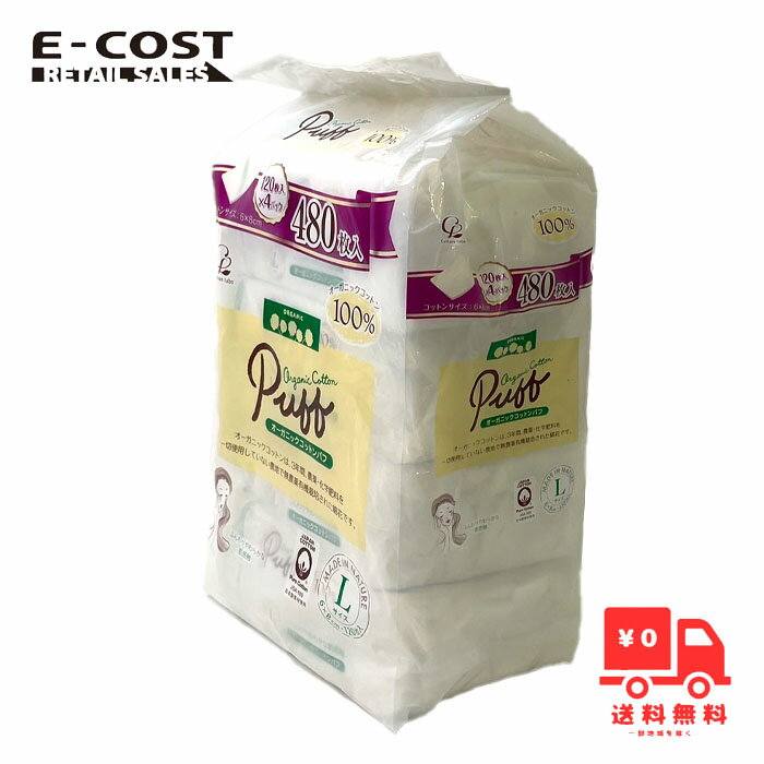 【 コストコ 】コットン・ラボ オーガニックコットンパフ 480枚入り