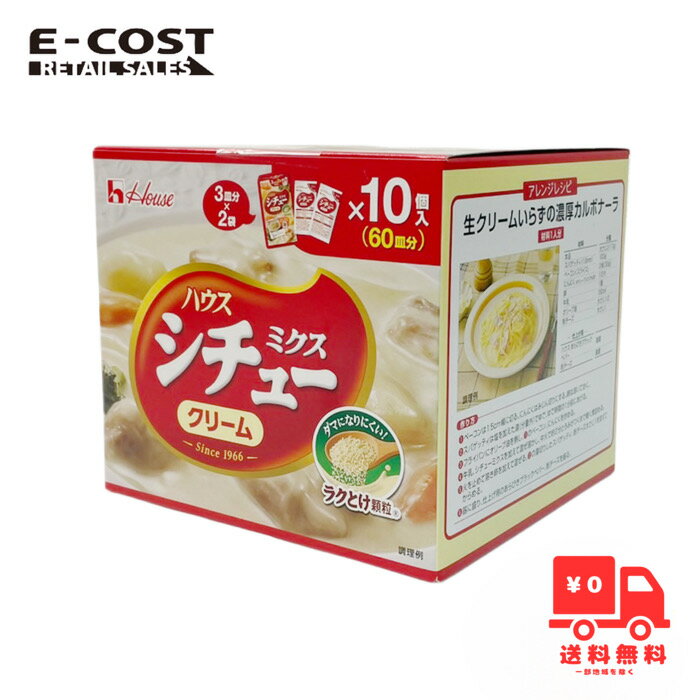 【 コストコ 】ハウス食品 シチュー ミックスクリーム 1020gのサムネイル