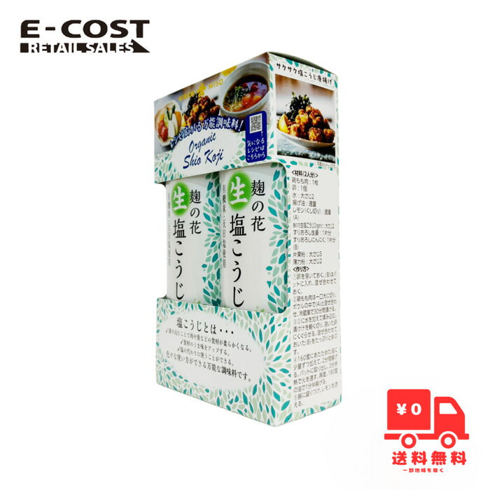 【 コストコ 】ひかり味噌 麹の花 生塩こうじ 580g×2本セット