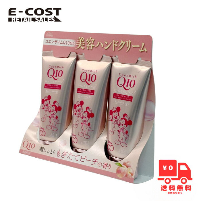 【 コストコ 】コエンリッチ 薬用ホワイトニング ハンドクリーム（もぎたてピーチ） 3本セットのサムネイル