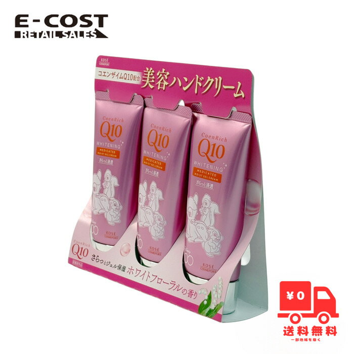 【 コストコ 】コエンリッチ 薬用ホワイトニング ハンドクリーム モイストジェル 3本セットのサムネイル