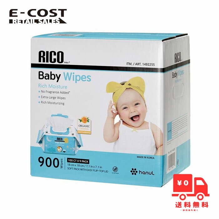 【コストコ】RICO 赤ちゃん用 おしりふき 900枚