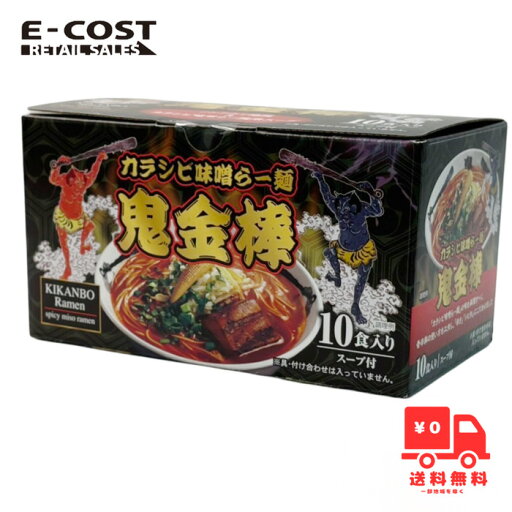 【 コストコ 】鬼金棒 カラシビ味噌らー麺 10食入り 【 コストコ 】鬼金棒 カラシビ味噌らー麺 10食入り