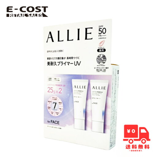 【 コストコ 】ALLIE クロノビューティラスティングプライマーUVセット25g×2 【 コストコ 】ALLIE クロノビューティラスティングプライマーUVセット25g×2