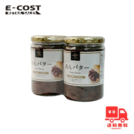 【 コストコ 】久世福 あんバター 400g×2 【 コストコ 】久世福 あんバター 400g×2