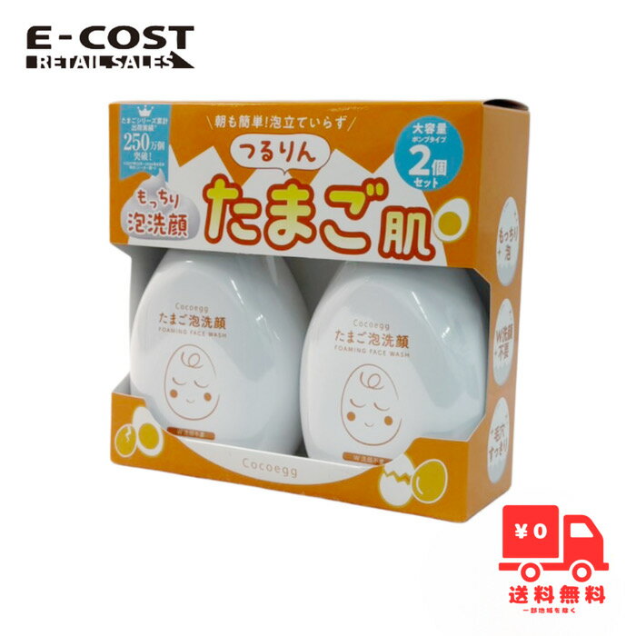 【 コストコ 】Cocoegg たまご泡洗顔 500ml×2本セット