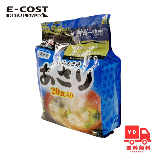 【 コストコ 】神州一味噌株式会社 即席みそ汁あさり 20食入り 【 コストコ 】神州一味噌株式会社 即席みそ汁あさり 20食入り