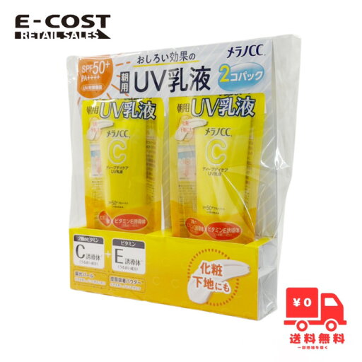 【コストコ】メラノCC ディープデイケアUV乳液 2コパック 【コストコ】メラノCC ディープデイケアUV乳液 2コパック