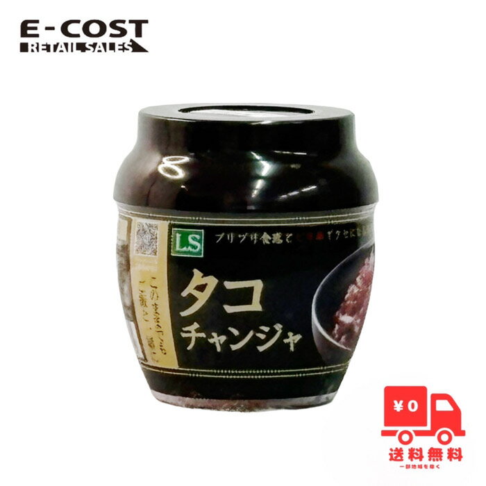 【 コストコ 】LS タコチャンジャ350g【冷蔵便】