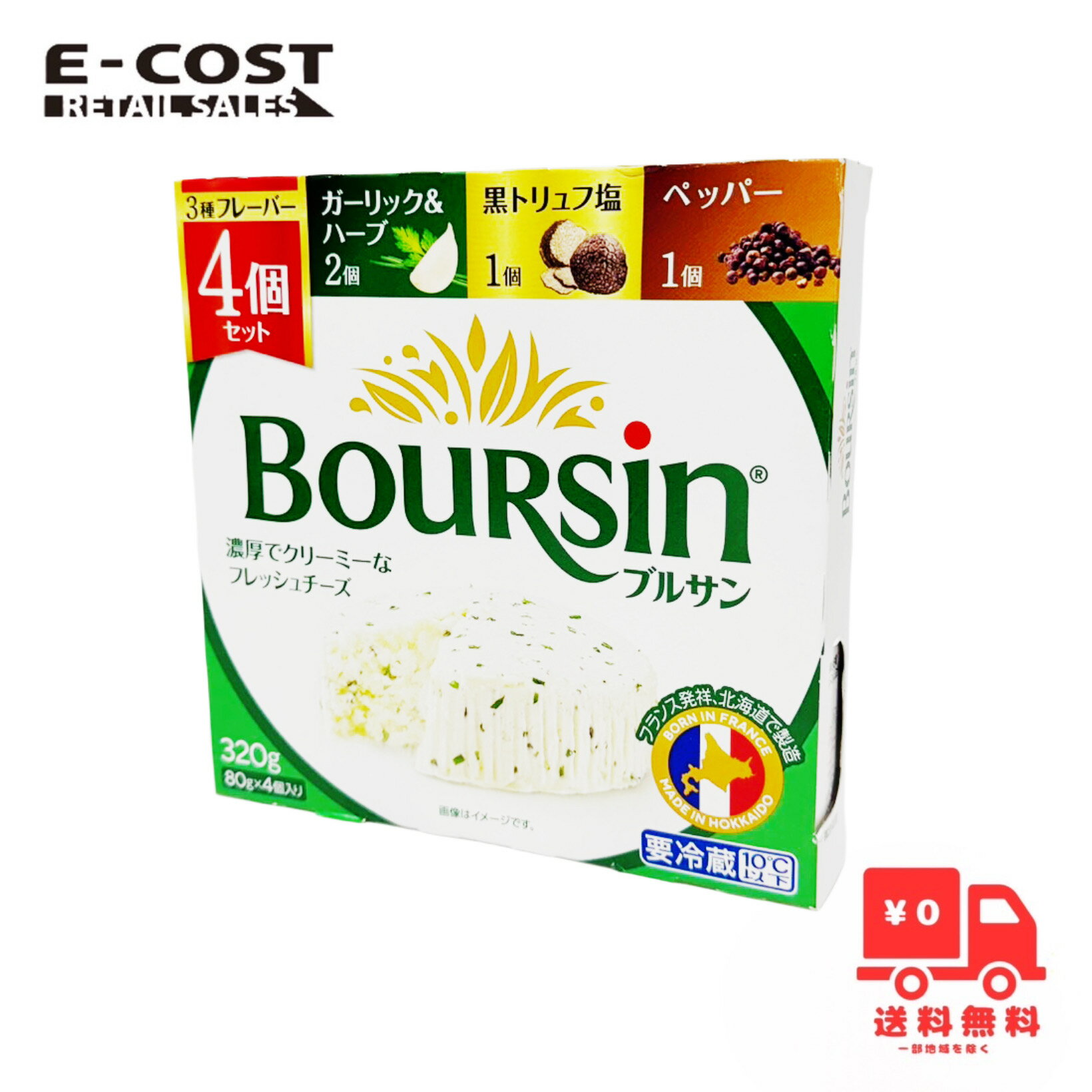 【コストコ】ブルサン 3種フレーバー ガーリック＆ハーブ / ペッパー / 黒トリュフ塩 アソートセット ..