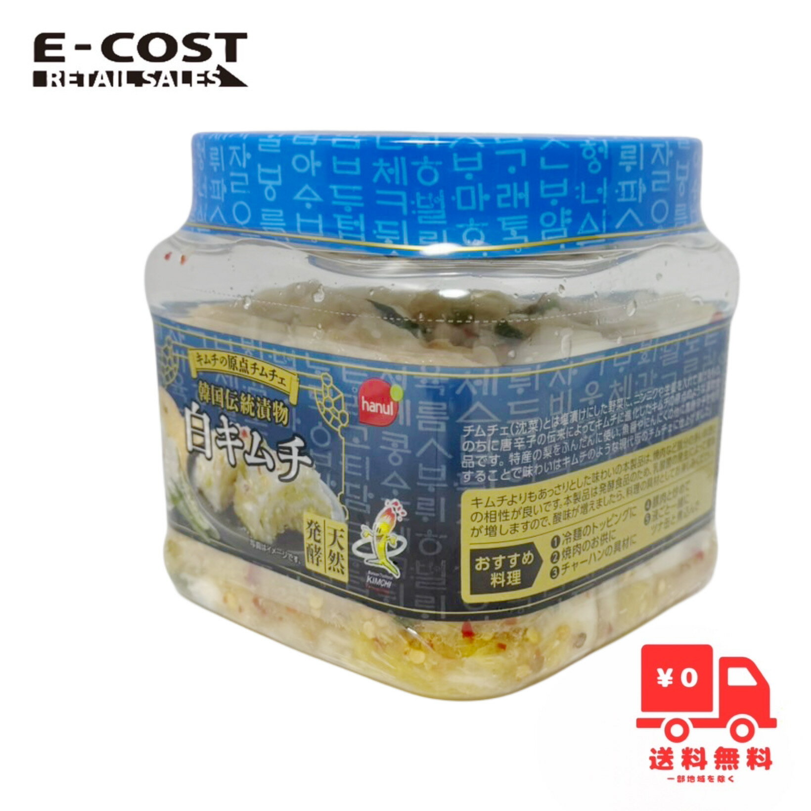 【コストコ】ハンウル 白キムチ 900g（冷蔵）