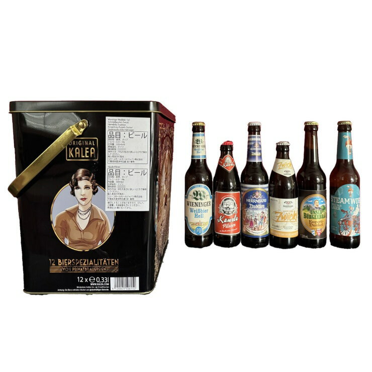 【 コストコ 】カレア ドイツビール レトロ ボックス 330 ml x 12瓶