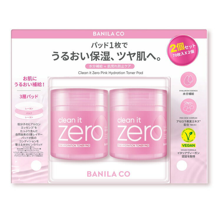 【 コストコ 】バニラコ トナーパッド 70枚 x 2個