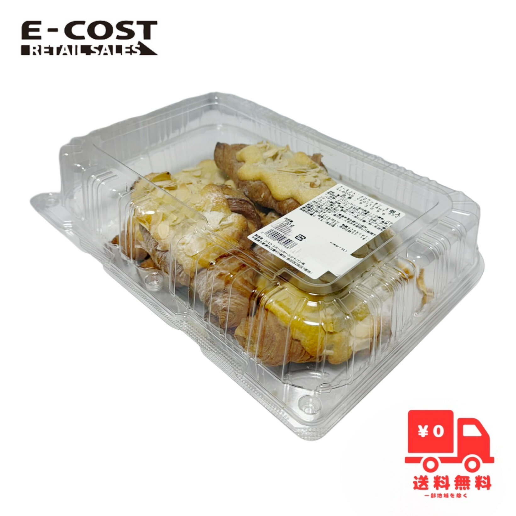 【コストコ】アーモンドクロワッサン　6個入（冷蔵）