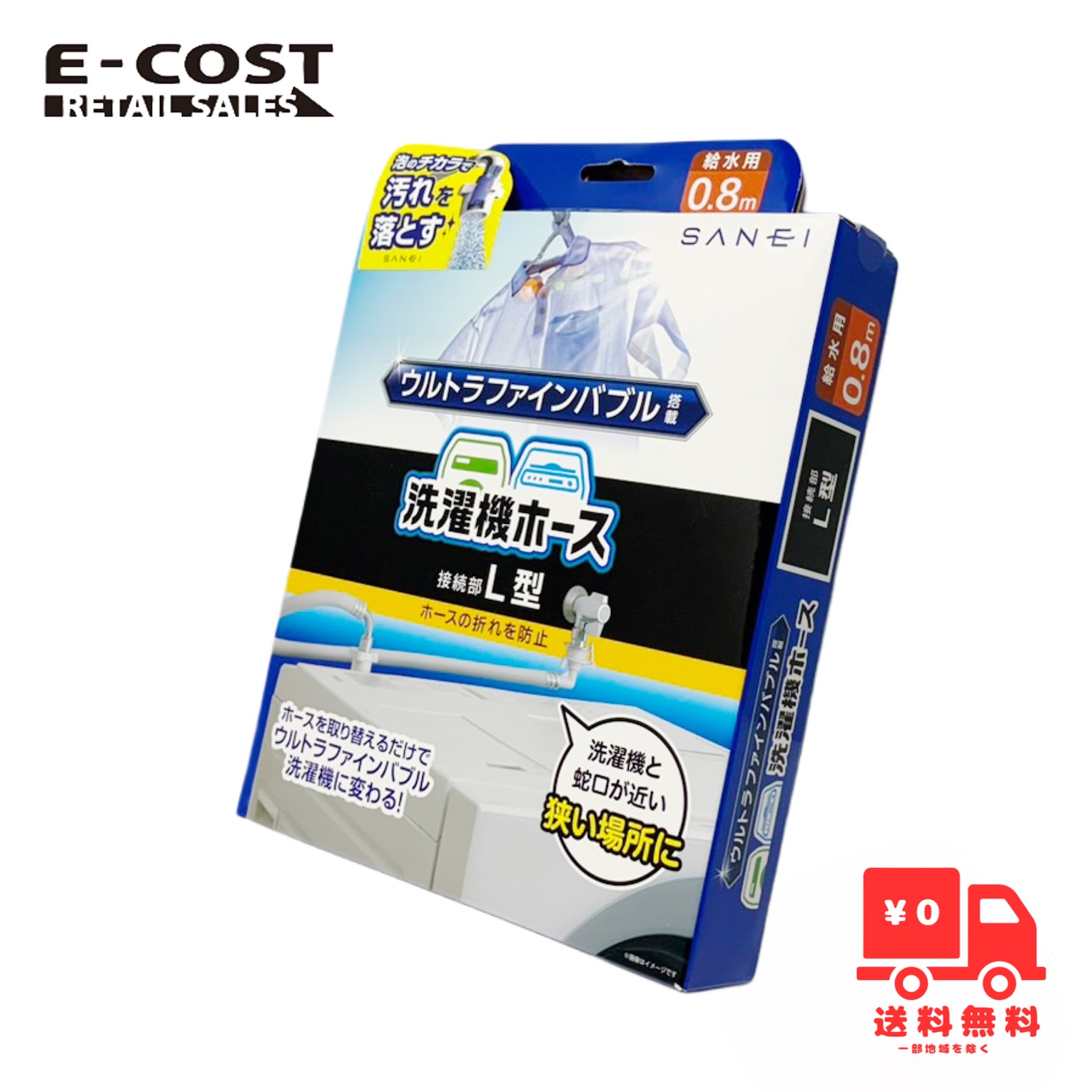 【コストコ】SANEI 洗濯機給水ホースL型 ウルトラファインバブル