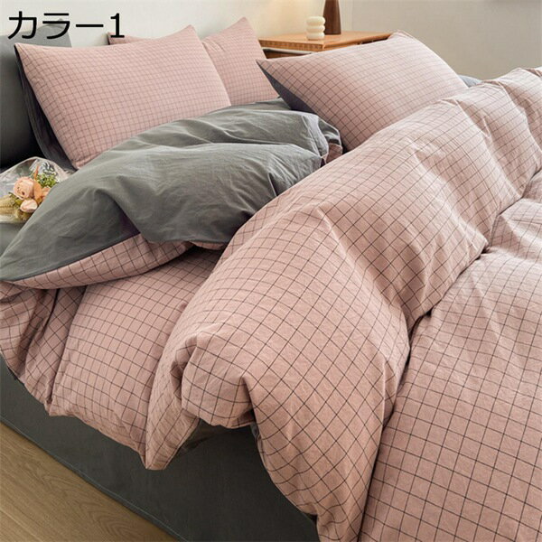 購入15％-30%OFF 掛け布団カバー 寝具カバーセット 綿100% チェック柄 超柔らかい ベッドカバー ベッド..